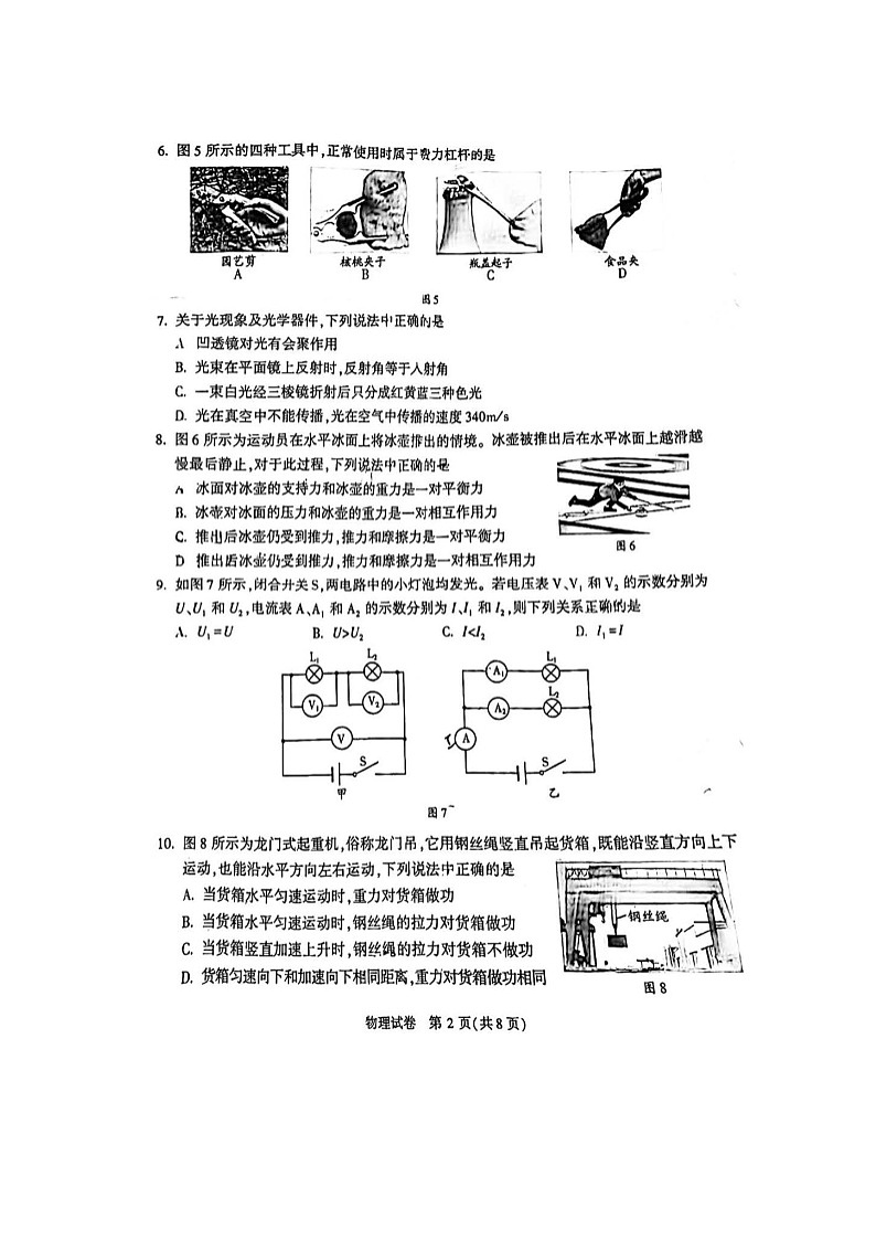 2024北京顺义初三二模物理试题及答案02