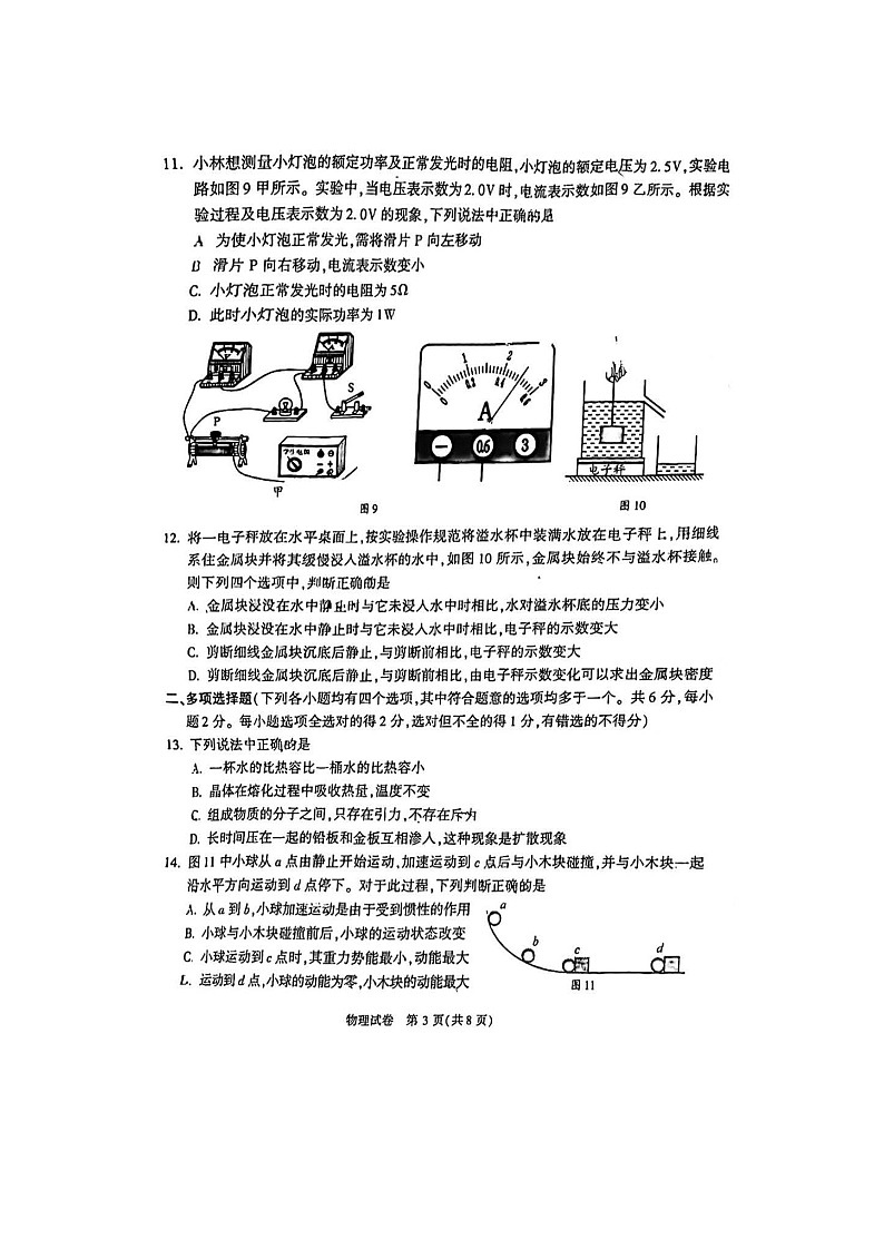 2024北京顺义初三二模物理试题及答案03