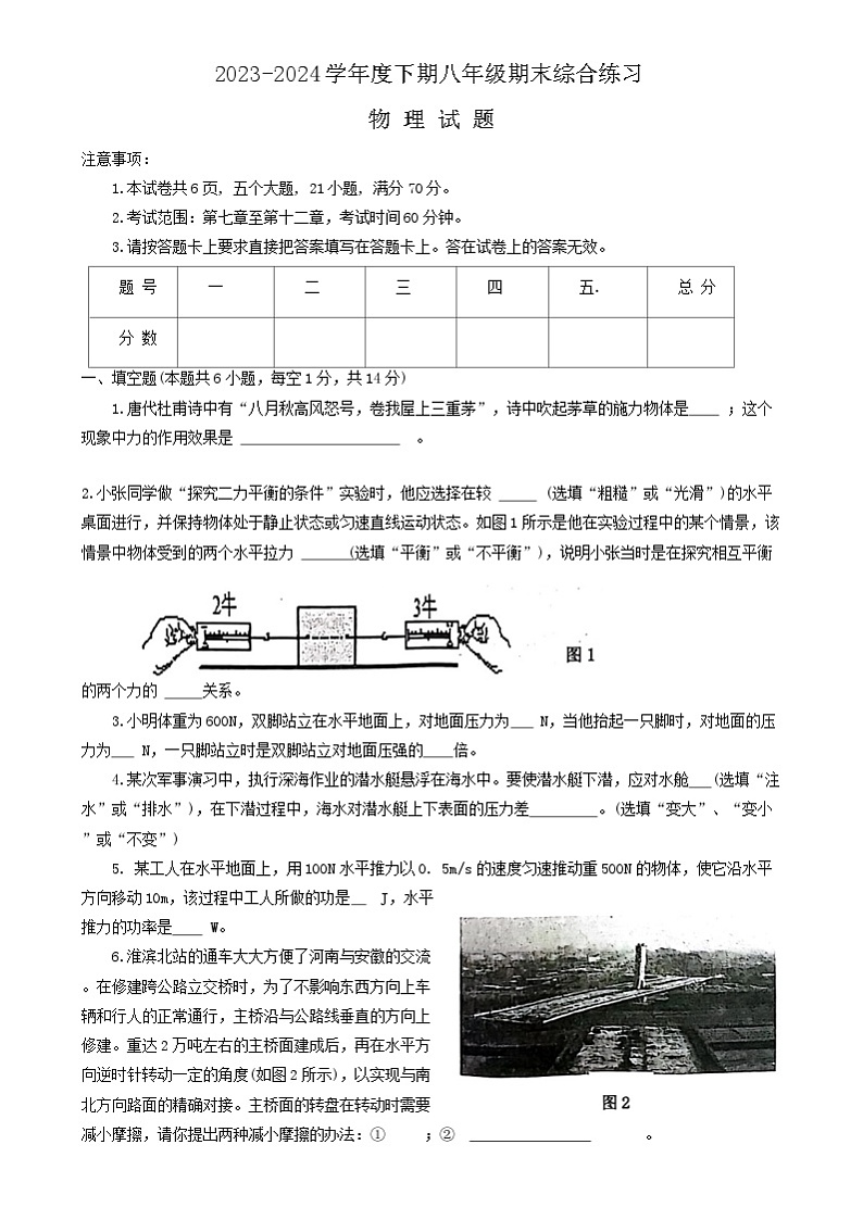 河南省信阳市淮滨县2023-2024学年八年级下学期6月期末物理试题第1页