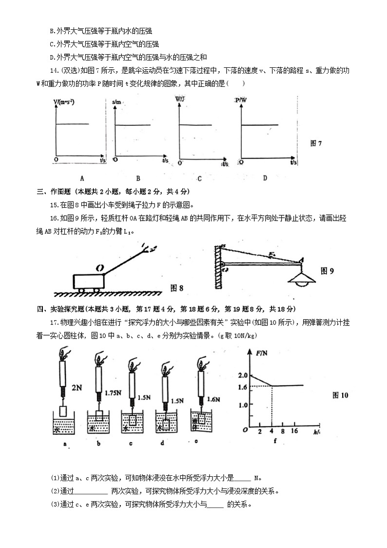 河南省信阳市淮滨县2023-2024学年八年级下学期6月期末物理试题第3页