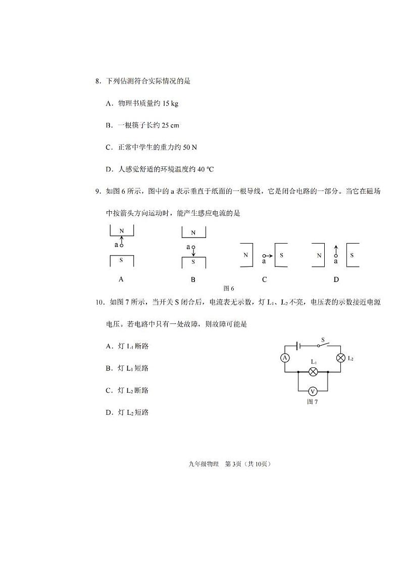 2024年天津市滨海新区中考二模物理试卷【含答案】03