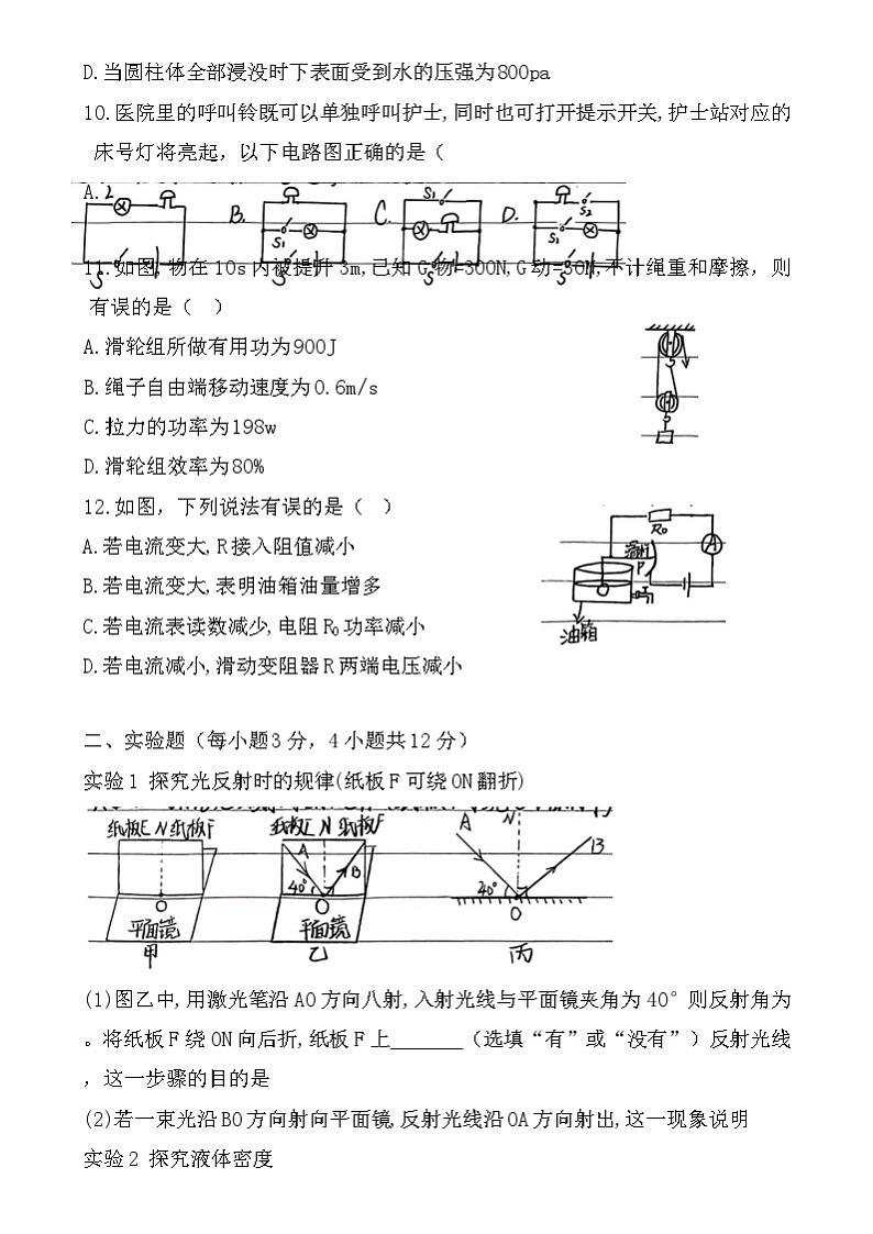 2024年内蒙古呼和浩特市和林格尔县第三中学校中考物理模拟卷第3页