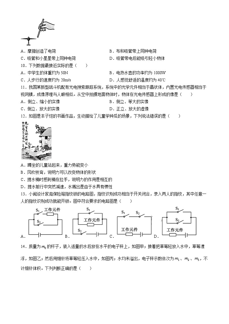 2024年福建省中考物理试题02