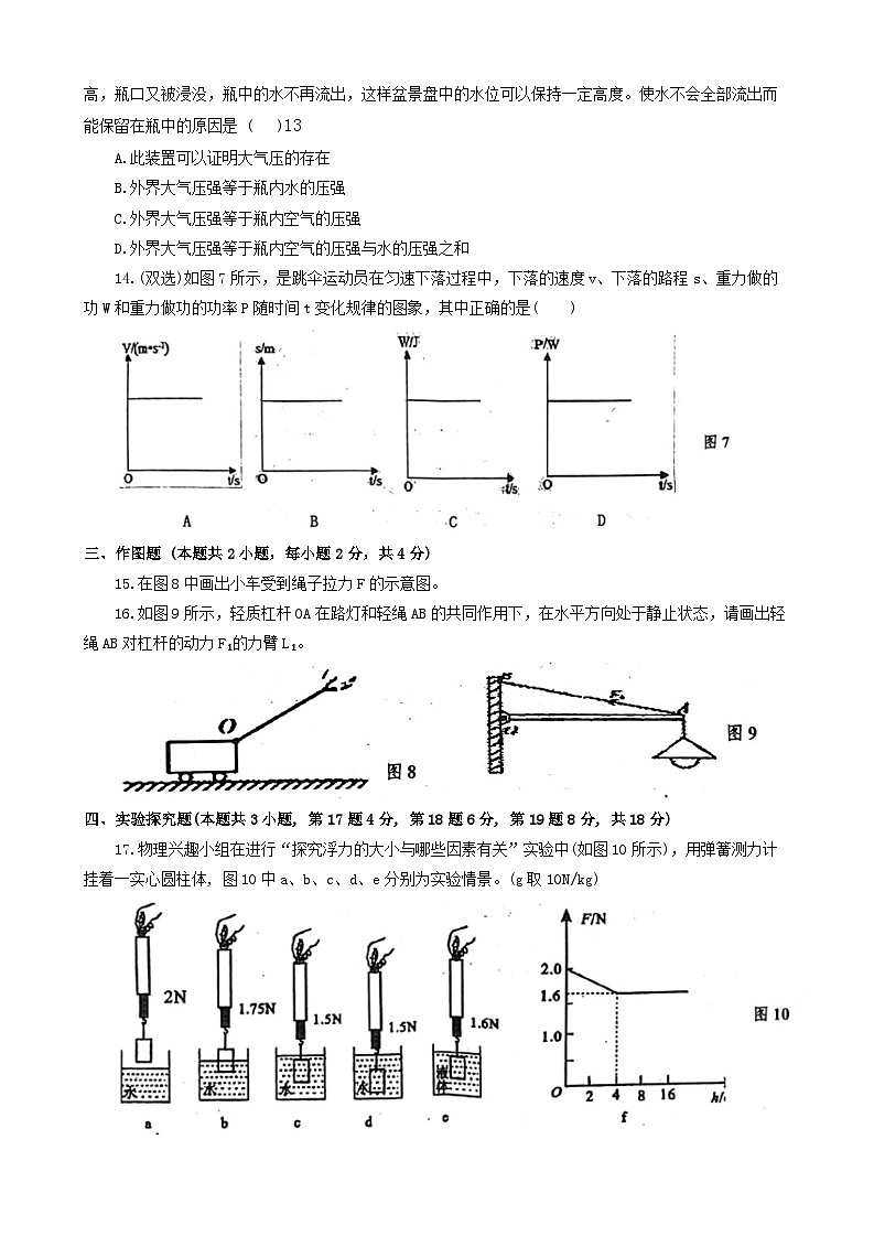 河南省信阳市淮滨县2023-2024学年八年级下学期6月期末物理试题第3页