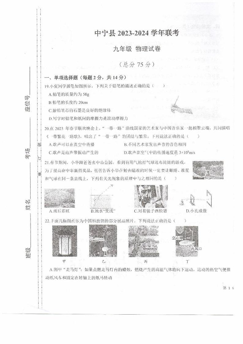 2024年宁夏回族自治区中卫市中宁县九年级联考模拟预测物理试题01