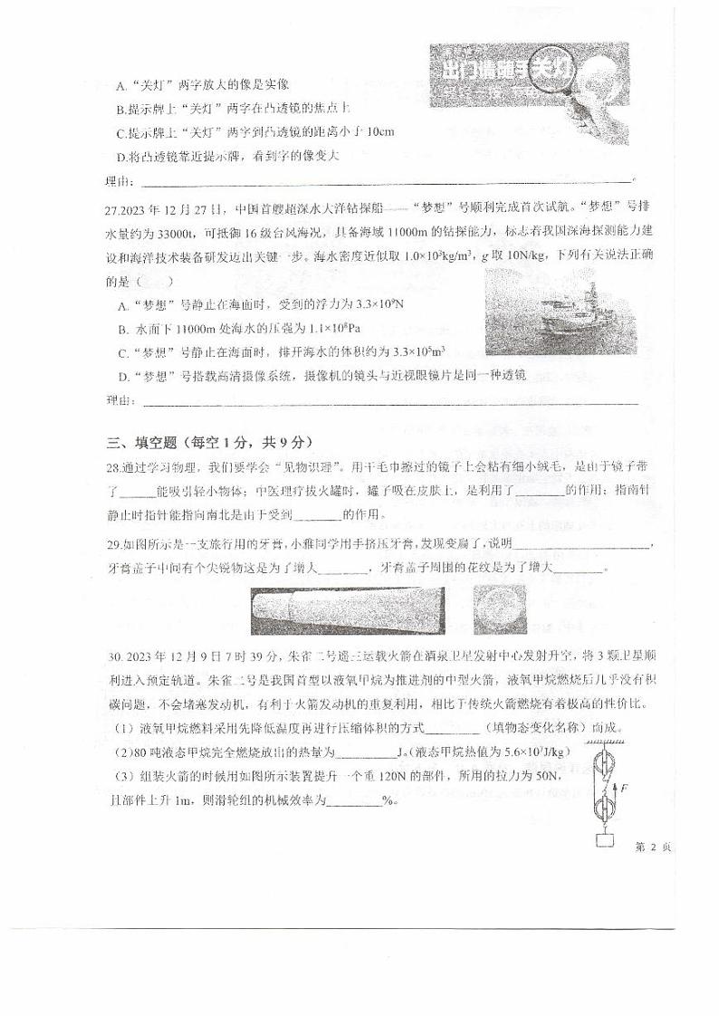 2024年宁夏回族自治区中卫市中宁县九年级联考模拟预测物理试题03
