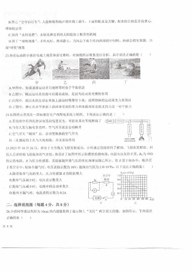 2024年宁夏回族自治区中卫市中宁县九年级联考模拟预测物理试题02