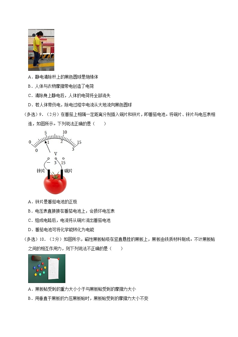 2024年吉林省长春市东北师范大学附属中学净月实验中学中考物理一模试卷第2页