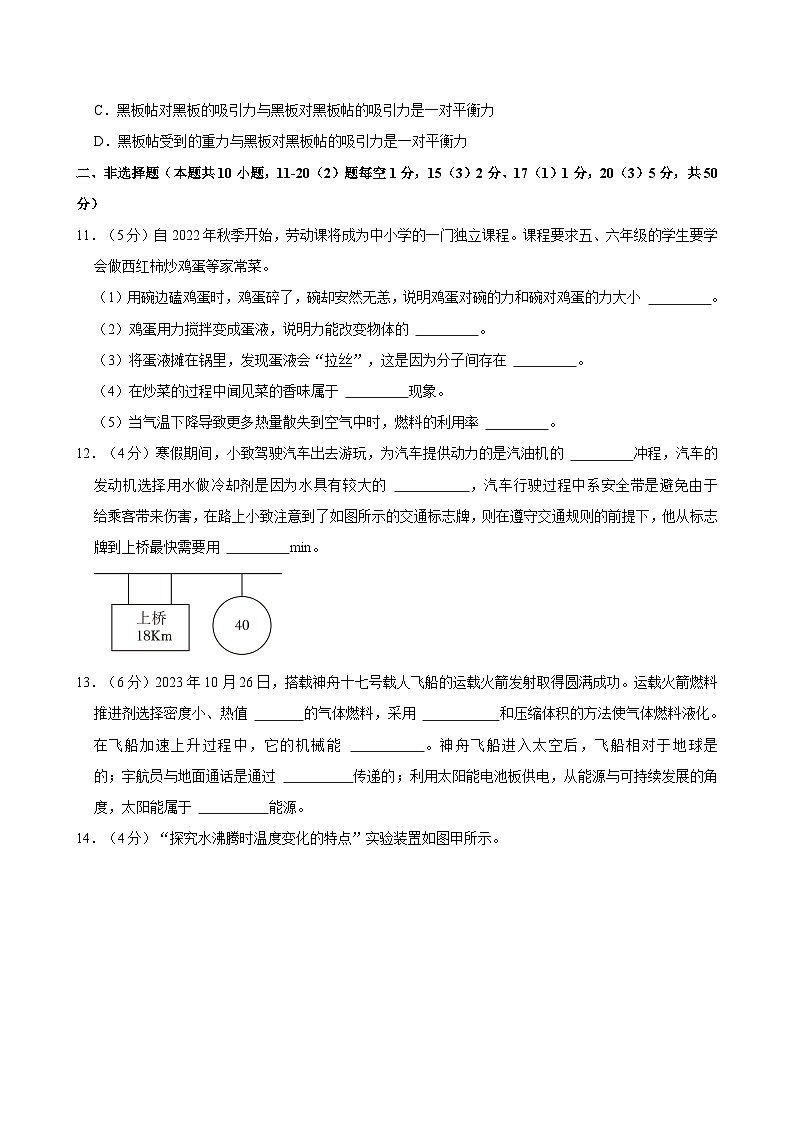 2024年吉林省长春市东北师范大学附属中学净月实验中学中考物理一模试卷第3页