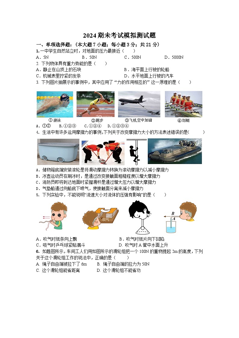 广东省2023-2024学年八年级下学期期末考试物理模拟试卷01