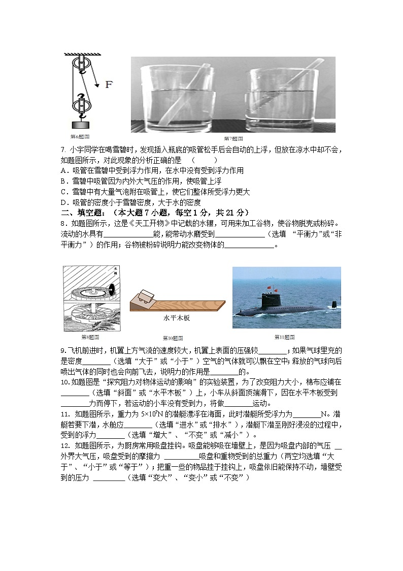 广东省2023-2024学年八年级下学期期末考试物理模拟试卷02