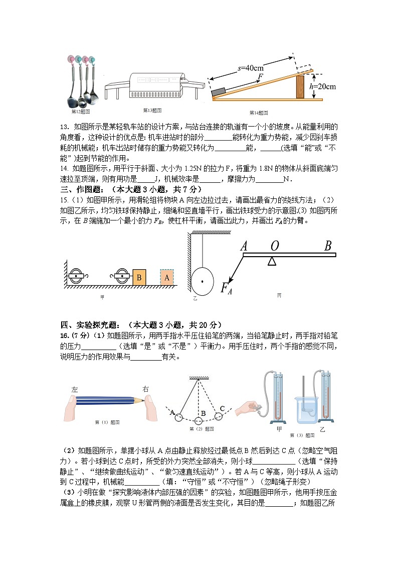 广东省2023-2024学年八年级下学期期末考试物理模拟试卷03