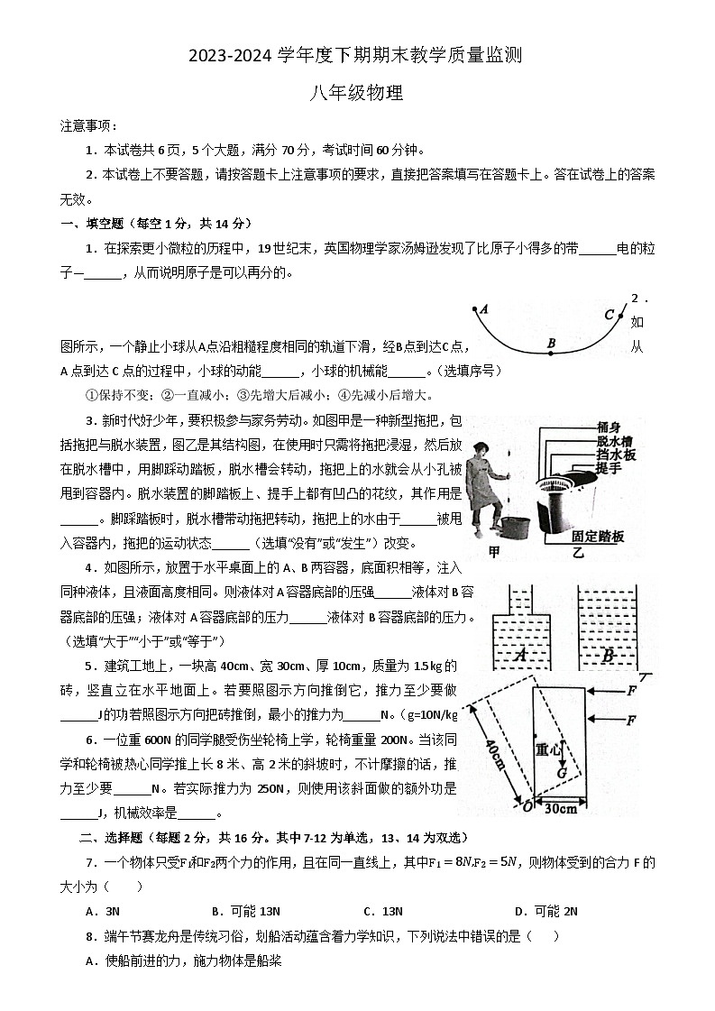 河南省信阳市固始县2023-2024学年八年级下学期6月期末物理试题01