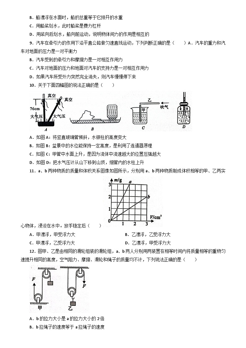 河南省信阳市固始县2023-2024学年八年级下学期6月期末物理试题02