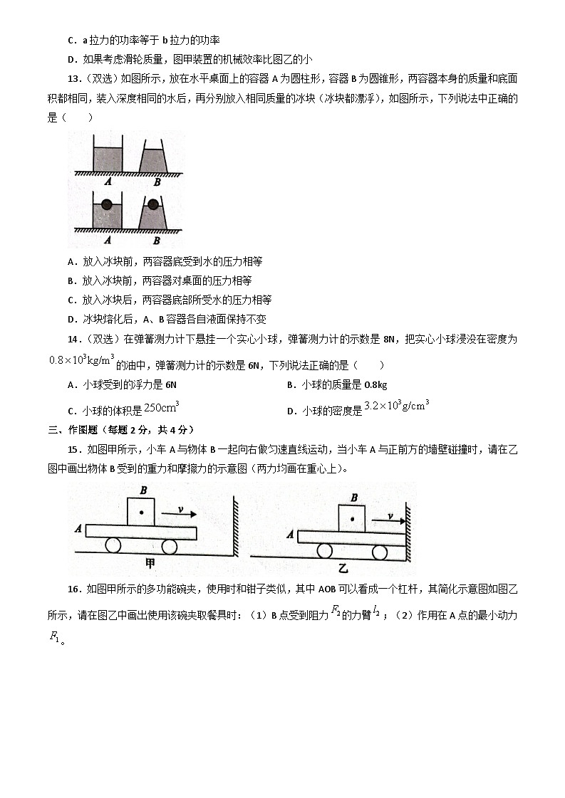 河南省信阳市固始县2023-2024学年八年级下学期6月期末物理试题03