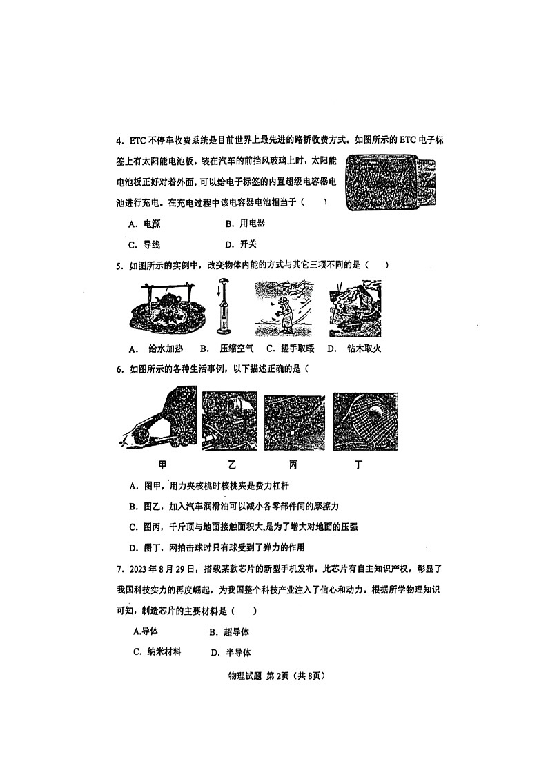 山东省东营市东营区2023-2024学年九年级下学期期中物理试题第2页