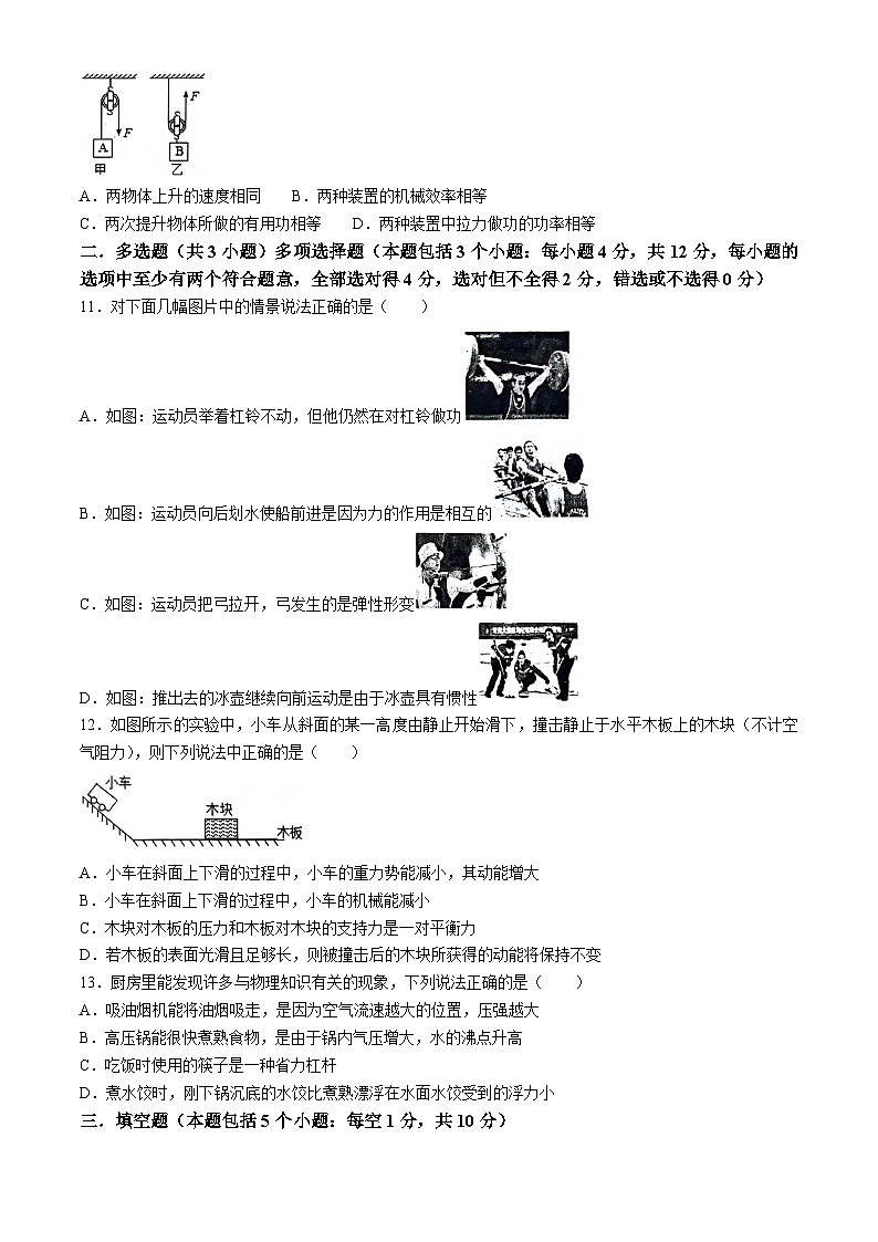 山东省聊城市东阿县实验中学2023-2024学年八年级下学期6月月考物理试题(无答案)03