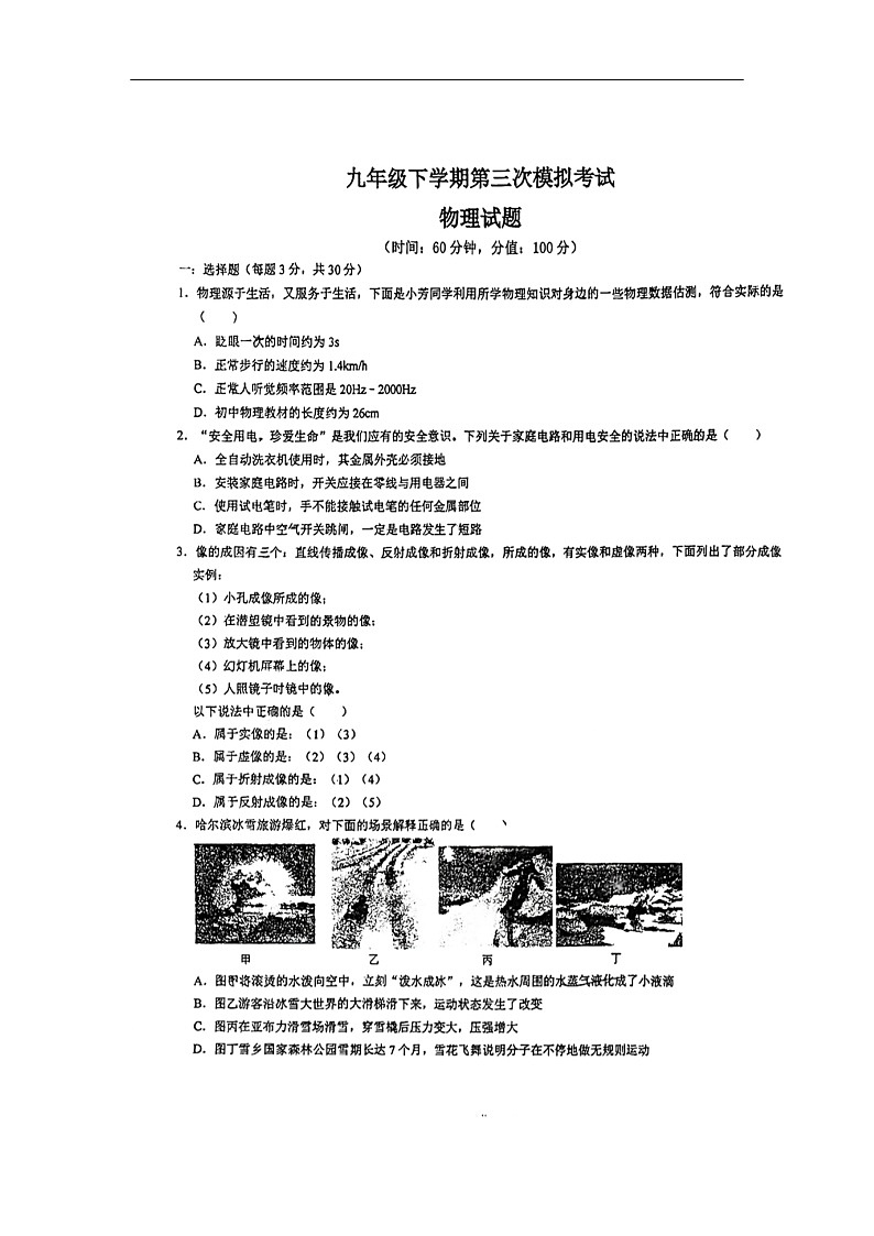 山东省东营市东营区实验中学中考三模物理试题01