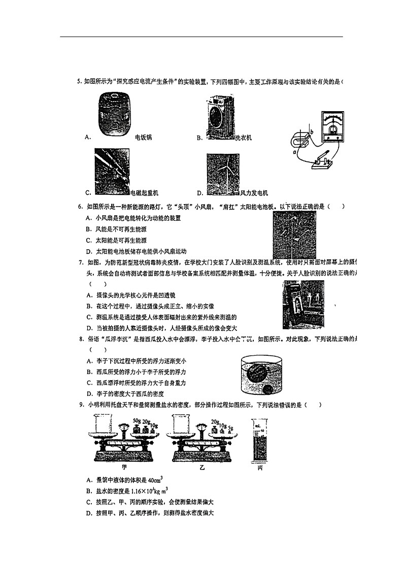 山东省东营市东营区实验中学中考三模物理试题02