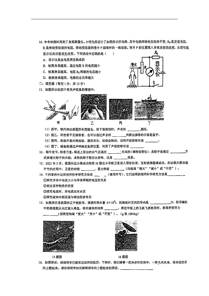 山东省东营市东营区实验中学中考三模物理试题03