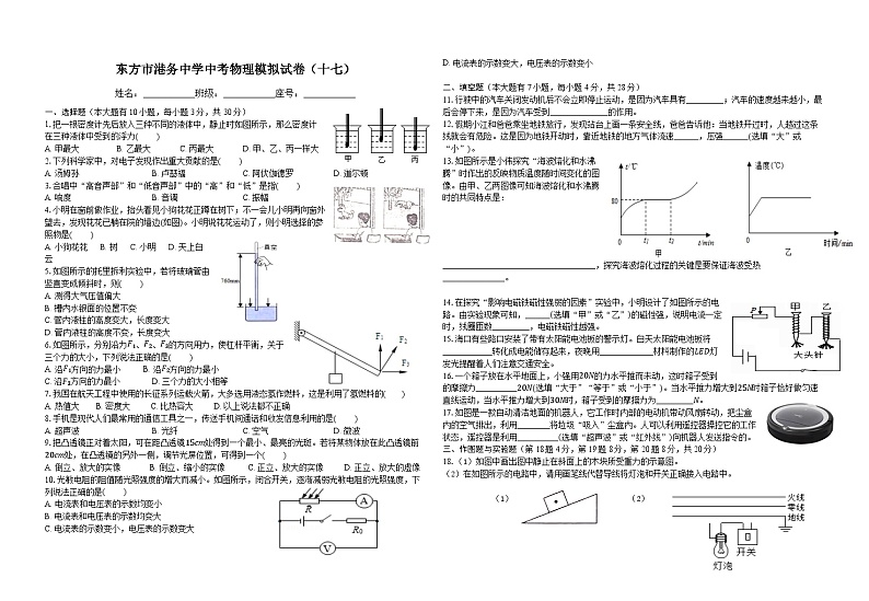 2024年海南省东方市港务中学中考物理模拟试卷（十七）第1页