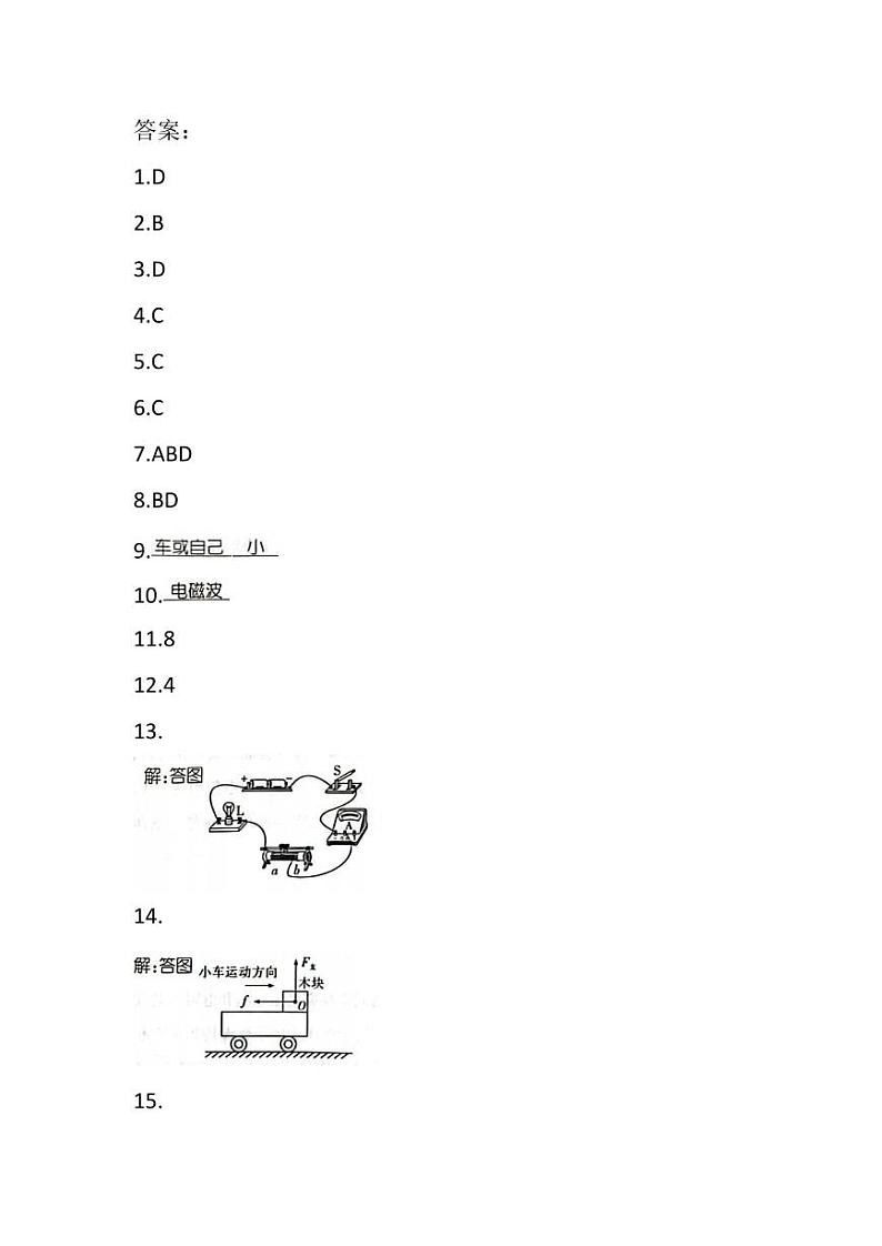 2024年贵州省贵阳市第二十八中学中考二模物理试题01