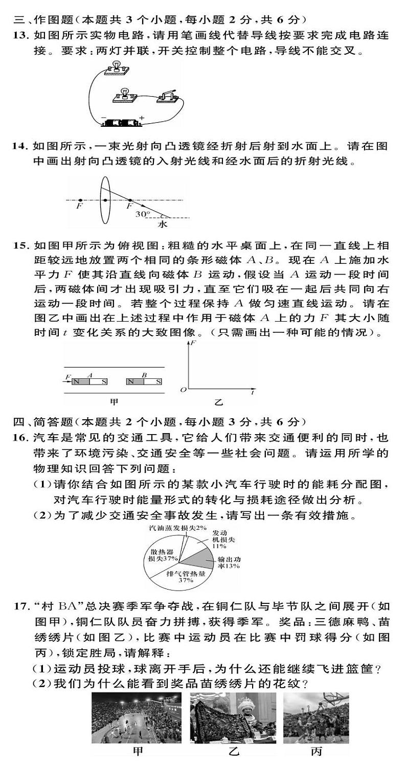 2024年贵州省贵阳市南明区小碧中学中考二模物理试题03