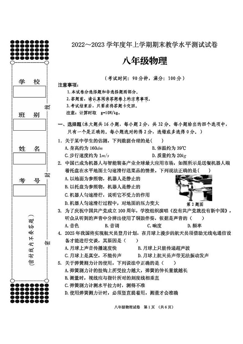 八年级上册物理1.10第1页