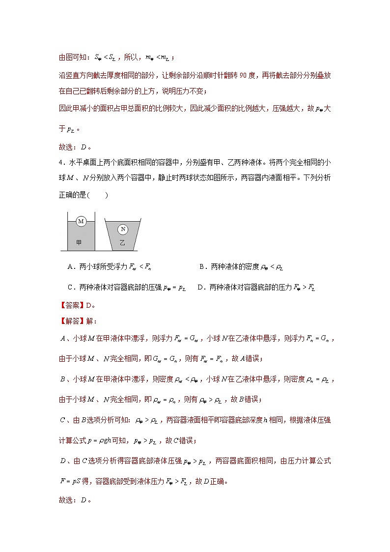【人教版物理八年级下】 期末试卷模拟卷03（解析版）第3页