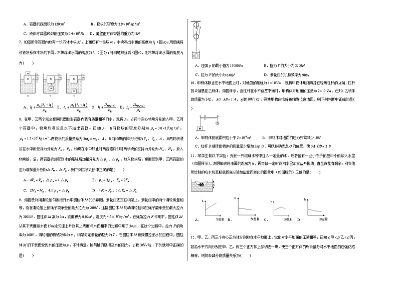 【人教版物理八年级下】 期末试卷模拟卷03（考试版）第2页