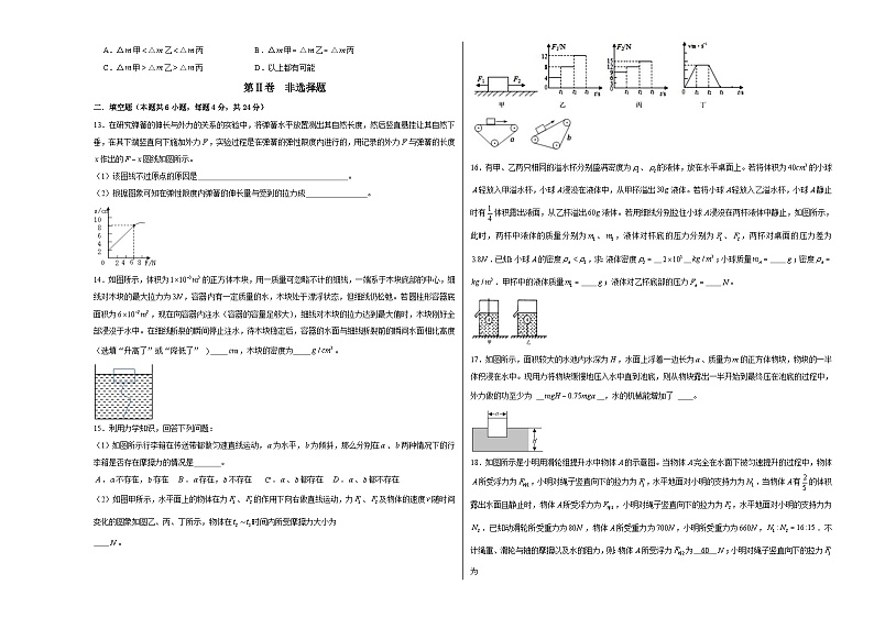 【人教版物理八年级下】 期末试卷模拟卷03（考试版）第3页
