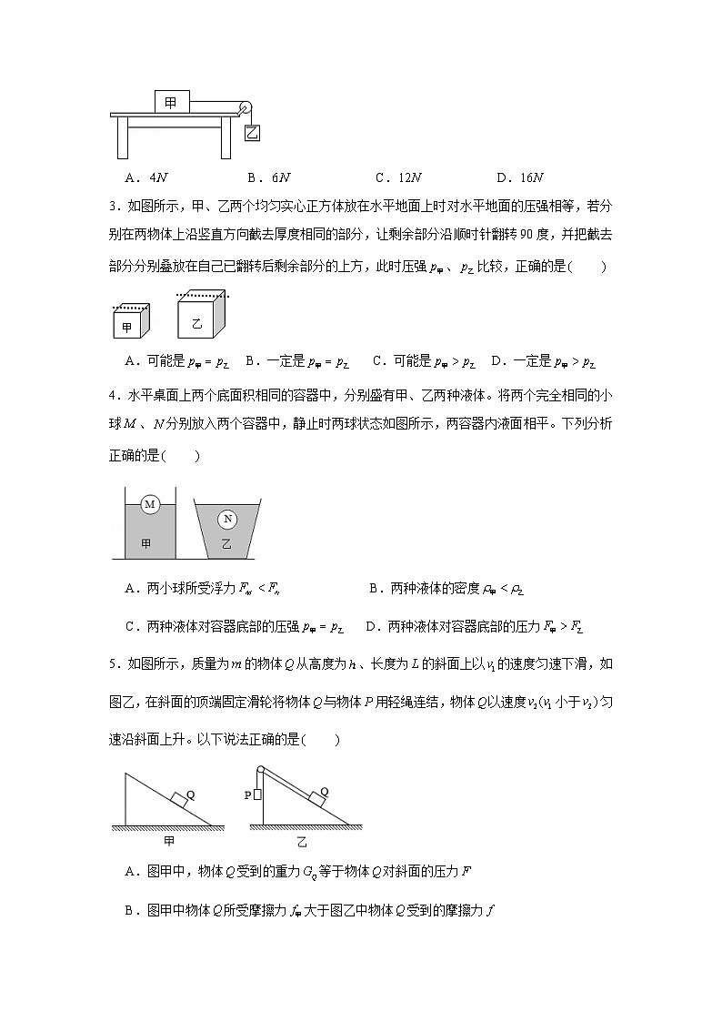 【人教版物理八年级下】 期末试卷模拟卷03（原卷版）第2页