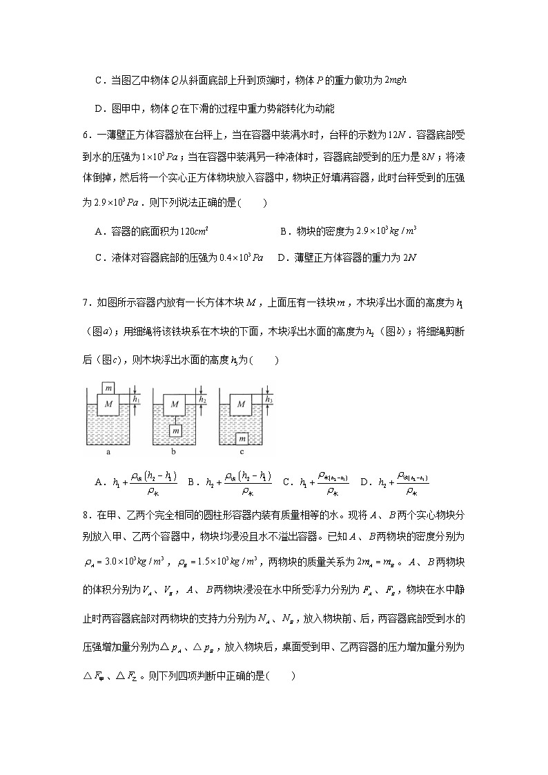 【人教版物理八年级下】 期末试卷模拟卷03（原卷版）第3页