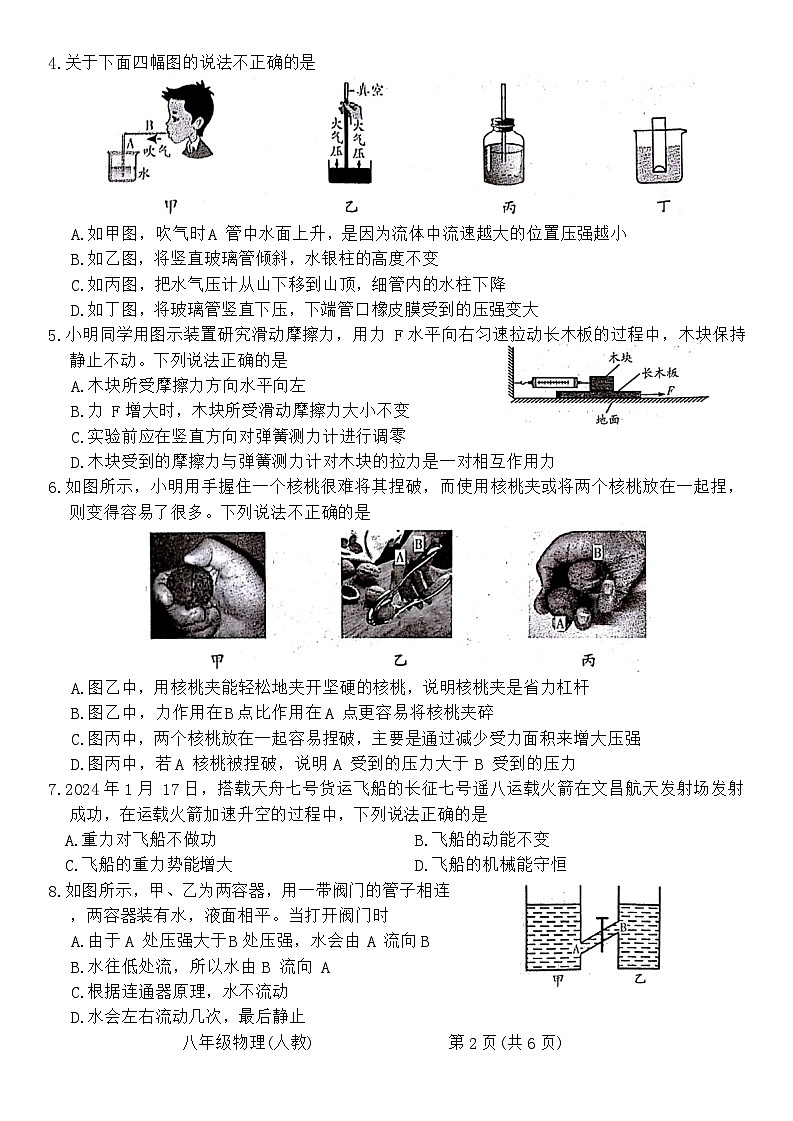 山西省吕梁市汾阳市海洪初级中学校2023-2024学年八年级下学期6月月考物理试题第2页