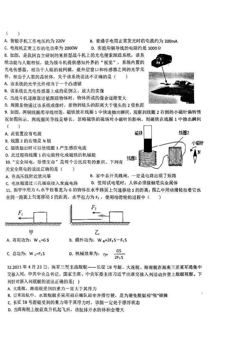 2024年河南省驻马店市驿城区部分中学中招模拟联考物理试卷第2页