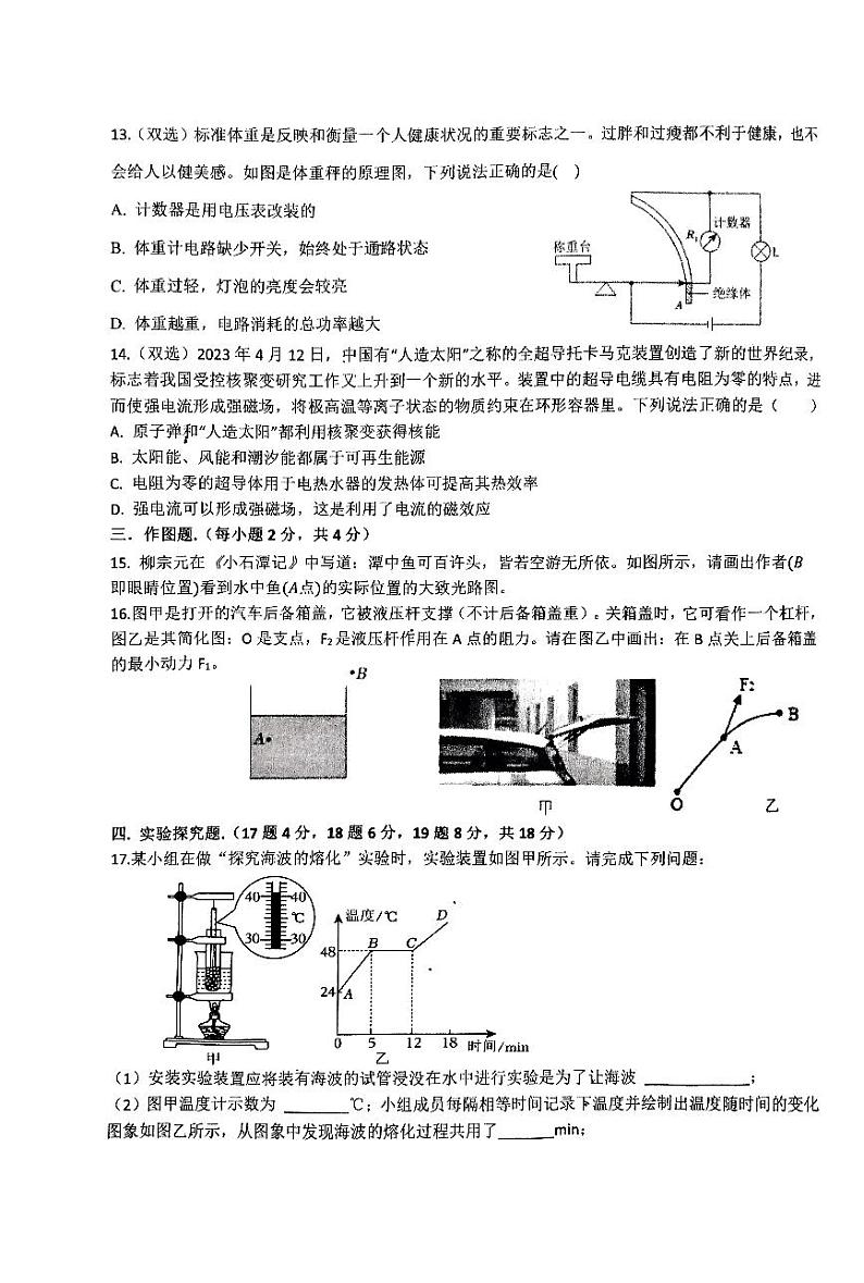 2024年河南省驻马店市驿城区部分中学中招模拟联考物理试卷第3页