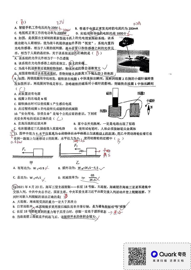 物理模拟测试答案第2页