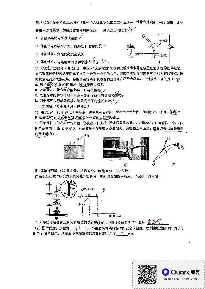 物理模拟测试答案第3页