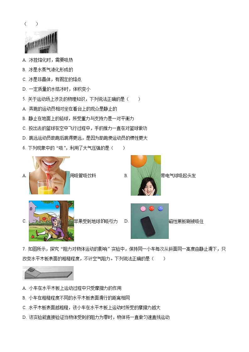 2024年湖南省中考真题物理真题（原卷版+解析版）02