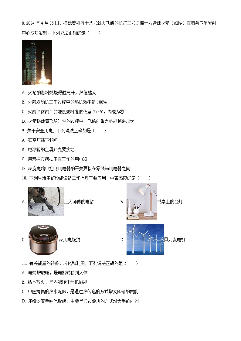 2024年湖南省中考真题物理真题（原卷版+解析版）03