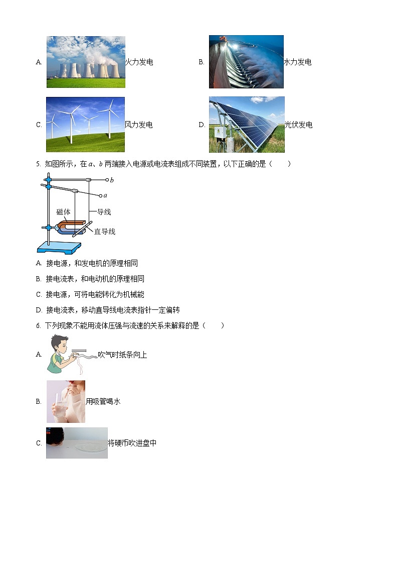 2024年江苏省苏州市中考真题物理真题（原卷版+解析版）02