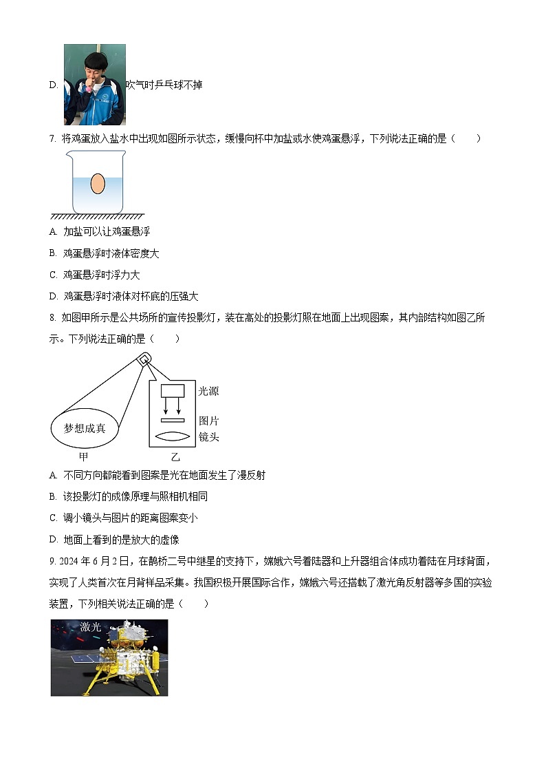 2024年江苏省苏州市中考真题物理真题（原卷版+解析版）03