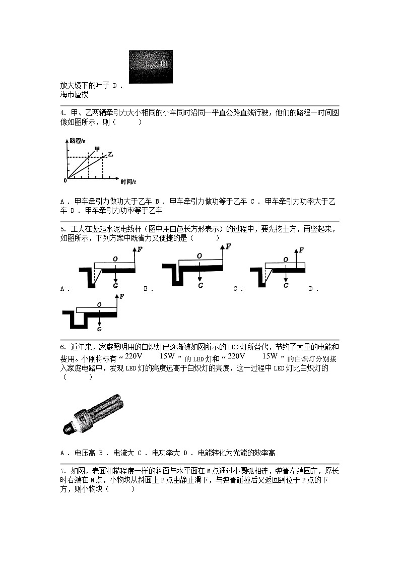 [物理][二模]山东省济南市章丘区2024年中考试题02