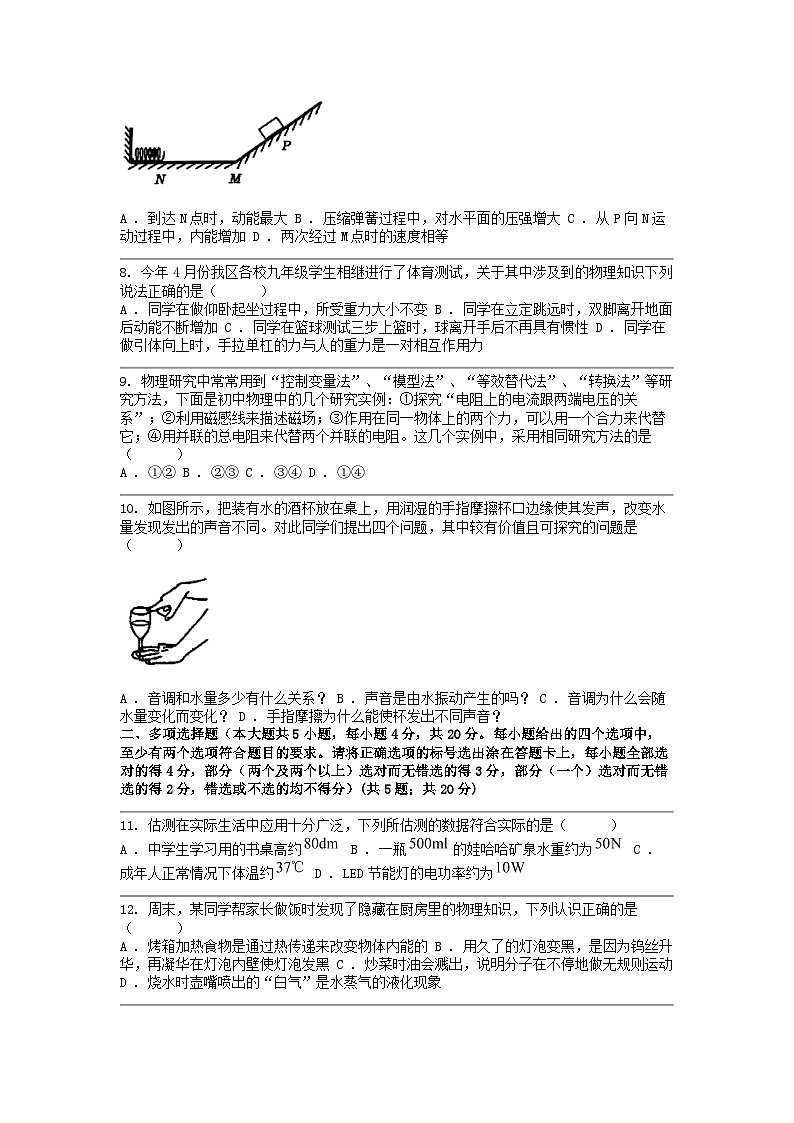 [物理][二模]山东省济南市章丘区2024年中考试题03