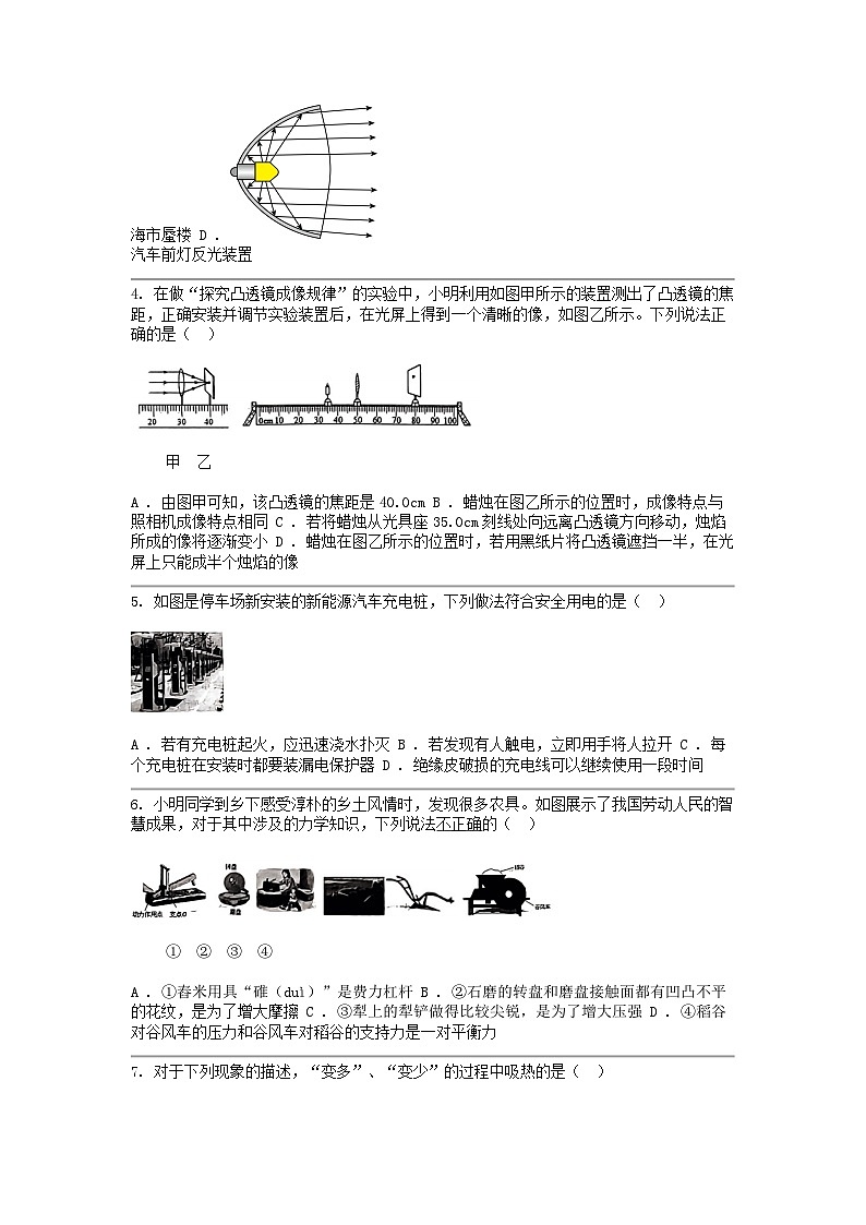 [物理][二模]山东省临沂市蒙阴县2024年中考试题02