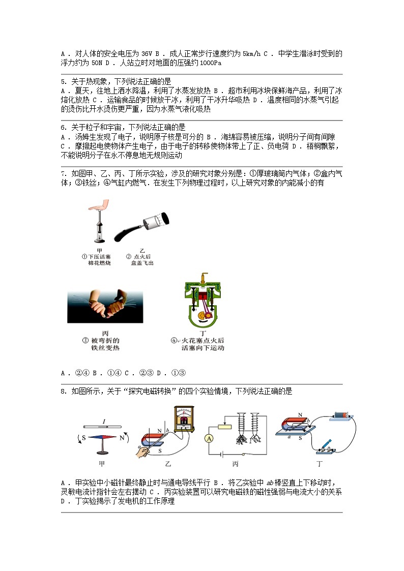 [物理][一模]江苏省南京市联合体2024年中考试卷第2页