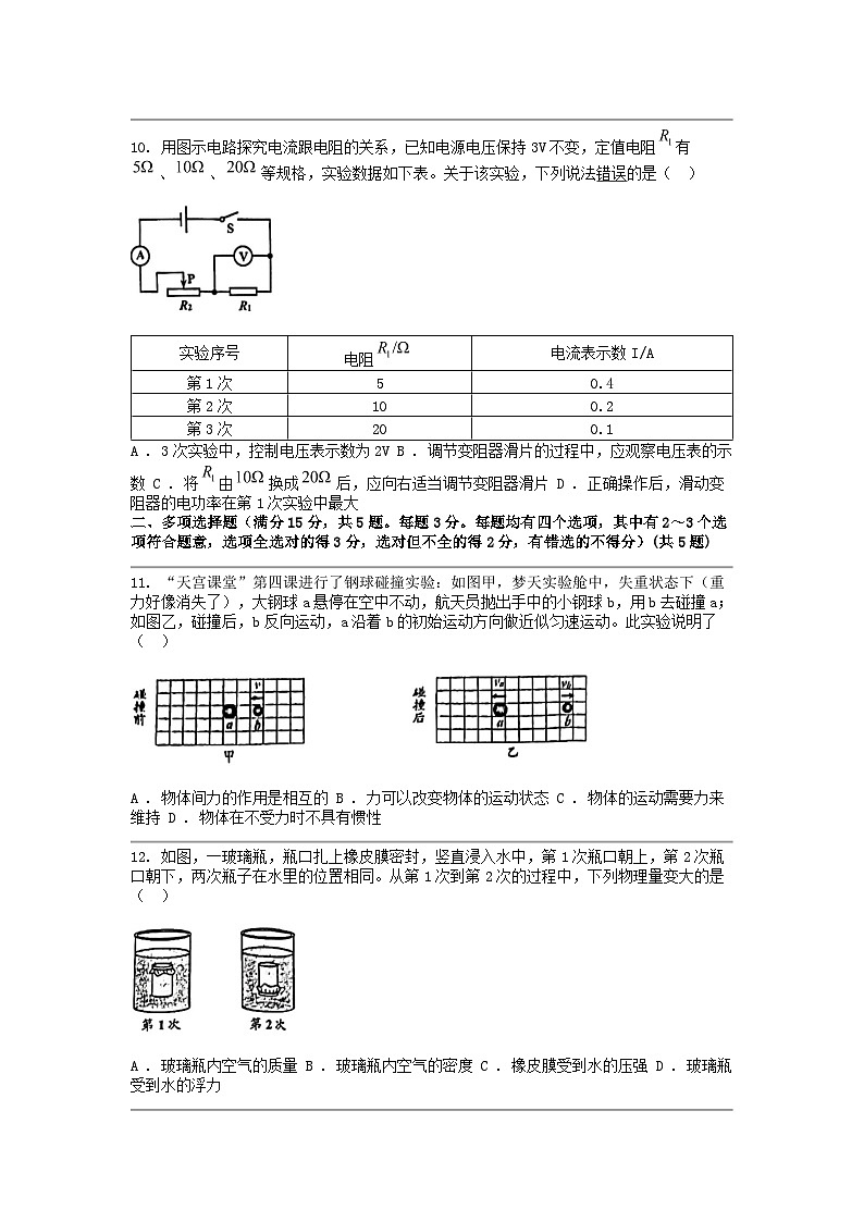 [物理][一模]山东省青岛市即墨区2024年中考试题第3页