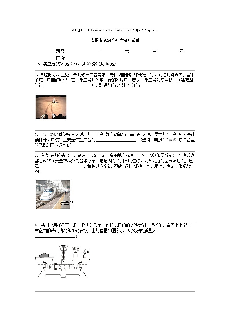[物理]安徽省2024年中考试题第1页
