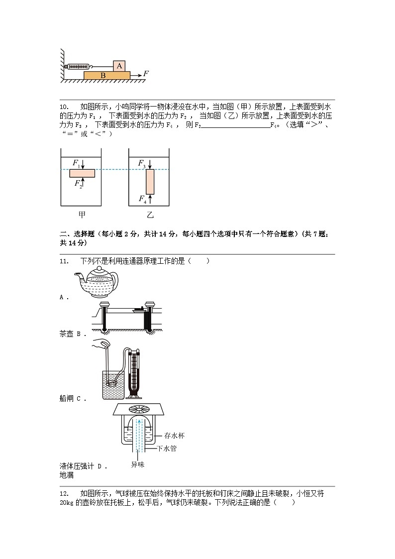 [物理]安徽省合肥市经开区2023-2024学年八年级下学期期中考试试题第3页