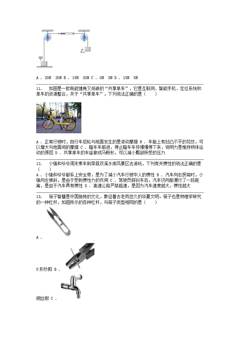 [物理]安徽省铜陵市多校联考2023-2024学年八年级下学期期中试题第3页